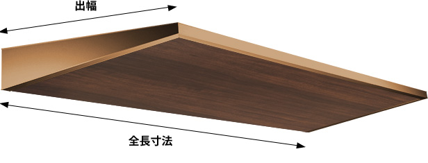 AF95 木目調仕上