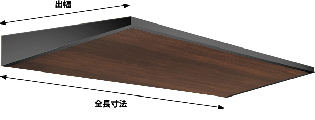AF95 木目調仕上